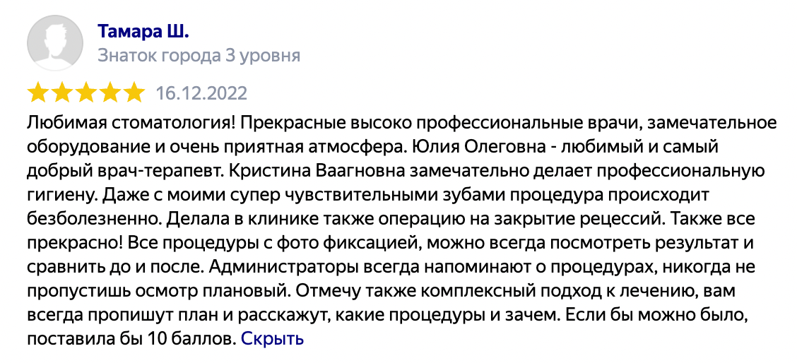 Отзыв о клинике