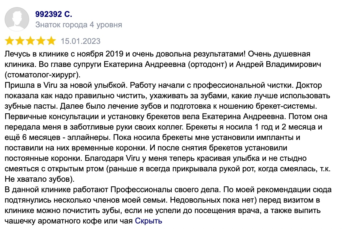 Отзыв о клинике