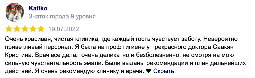 Отзыв о клинике
