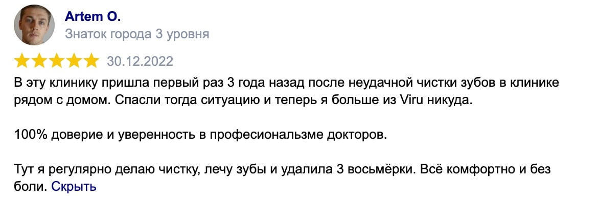 Отзыв о клинике