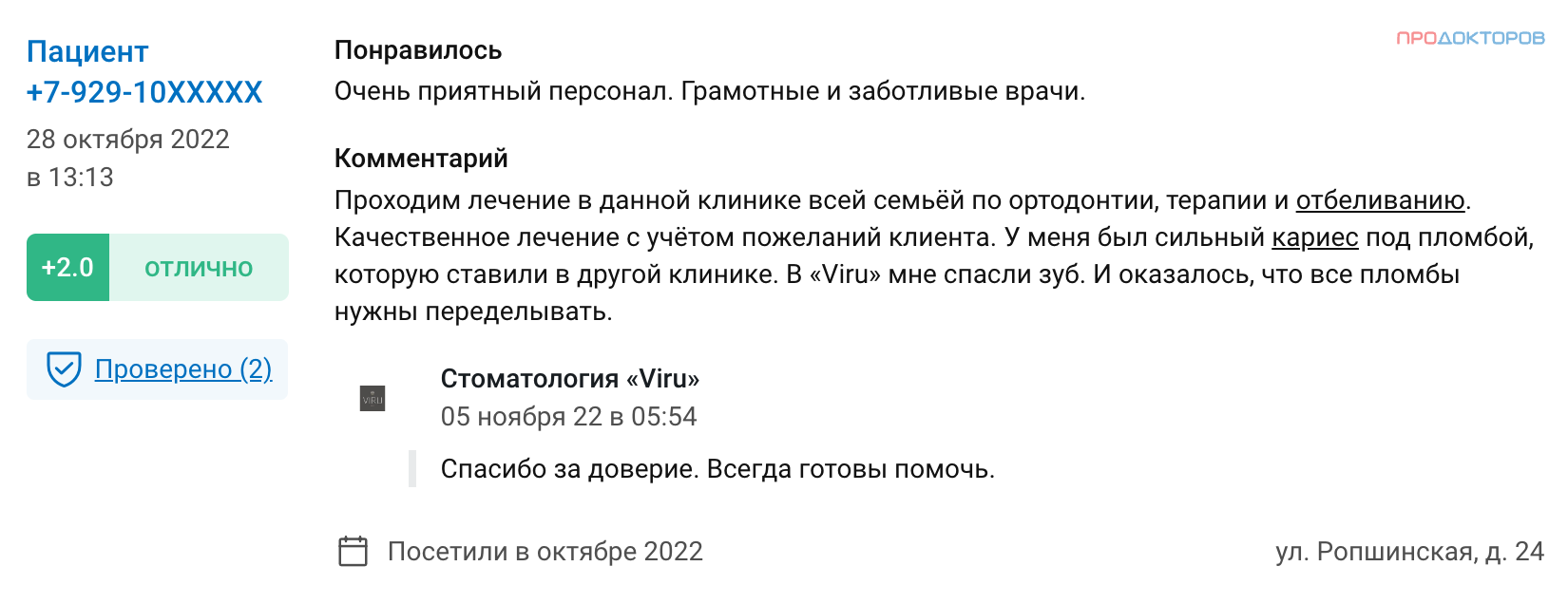 Отзыв о клинике