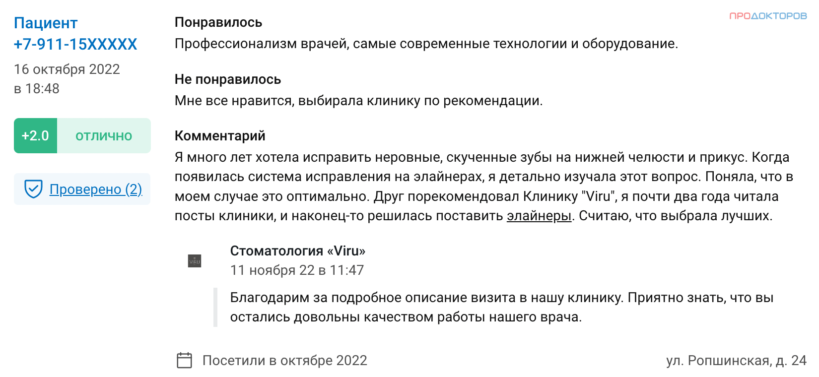 Отзыв о клинике