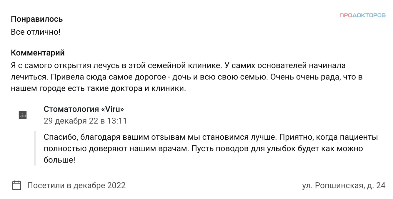 Отзыв о клинике