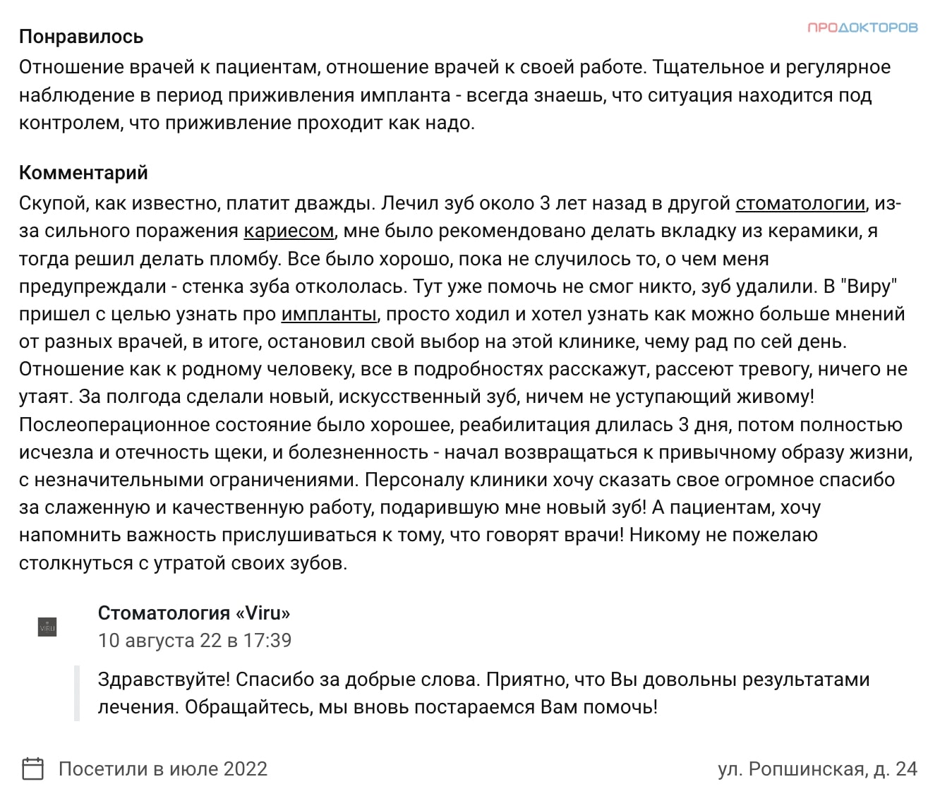 Отзыв о клинике